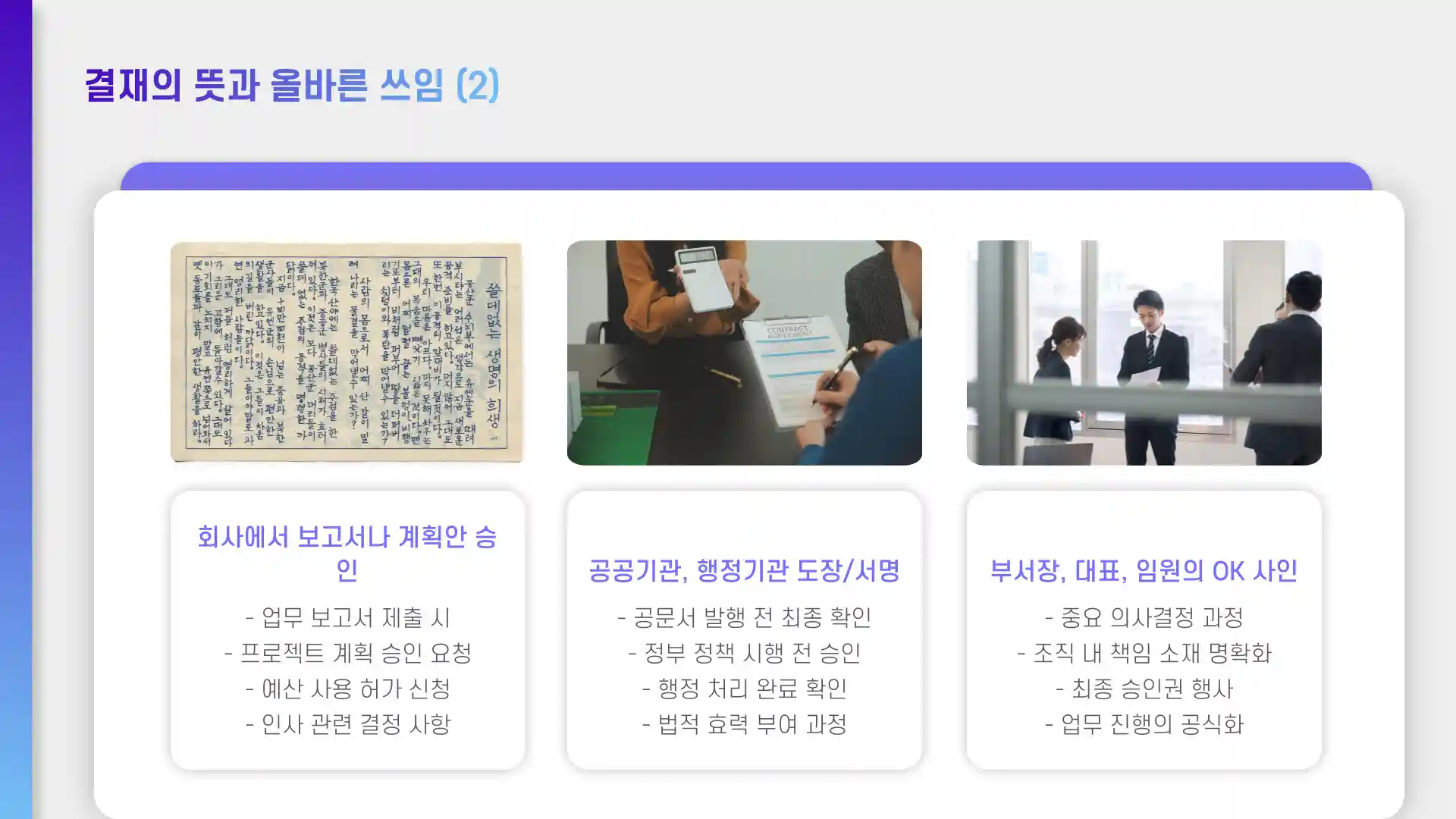 결제와 결재의 차이