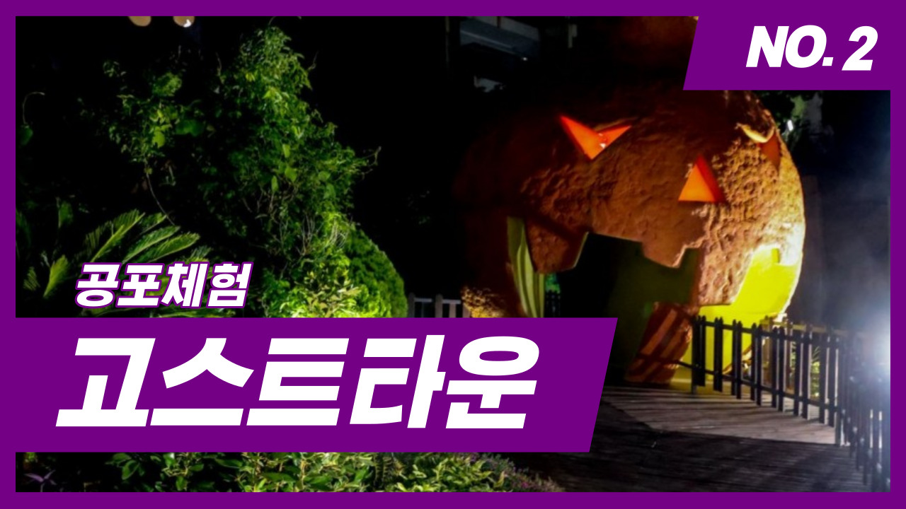 제주도 애월 놀거리 고스트타운