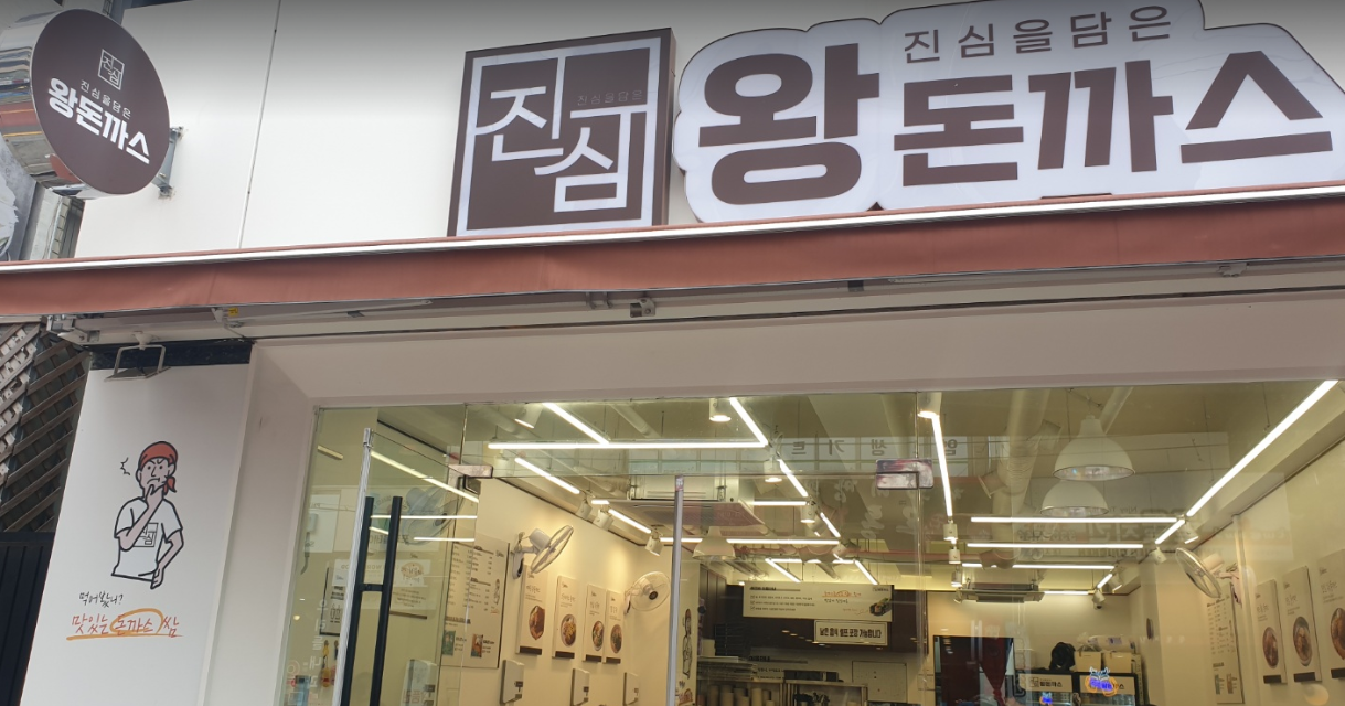 [한티역/선릉 맛집] '진심 1