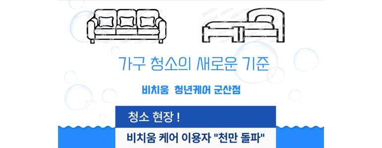 서천군 카페트 청소