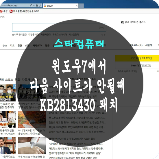 네이버 웹사이트 안되는 증상 해결하는 방법 윈도우7 보안 인증서 오류 만료로 다음 3