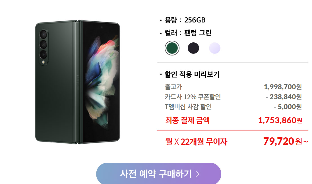 11번가-갤럭시폴드3-카드할인-12%