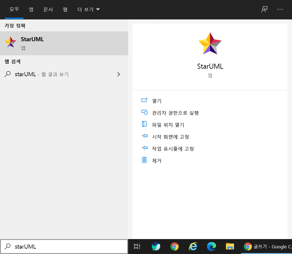  Java 코드로 StarUML Diagram 그리기