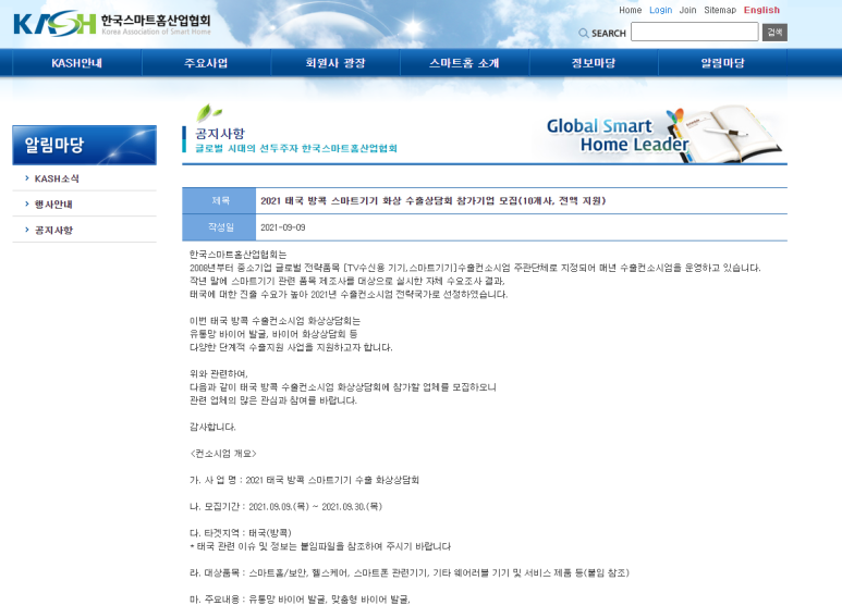  2021년 태국 방콕 스마트기기 화상 수출상담회 참가기업 모집 공고