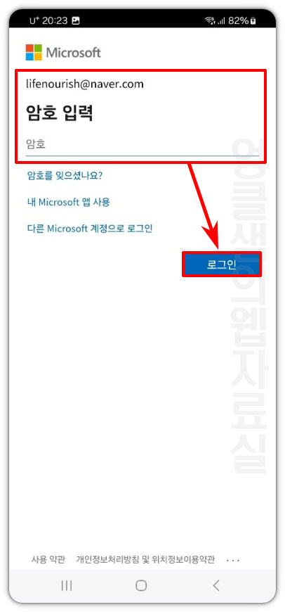 마이크로소프트 로그인