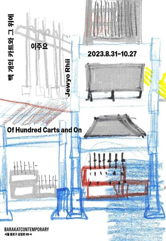 바라캇 서울