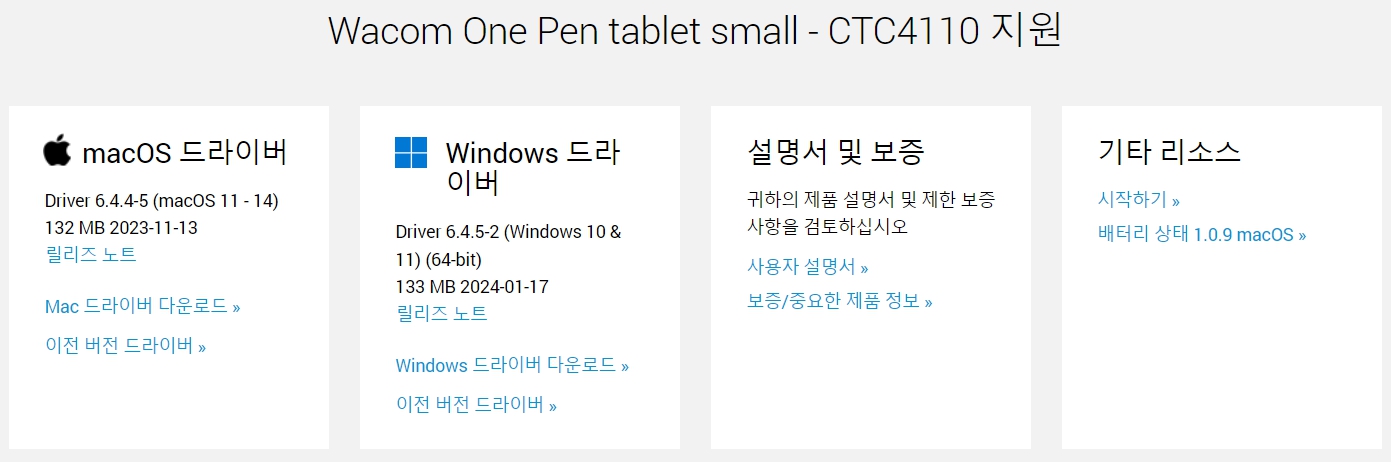 와콤 펜 태블릿 Wacom One Pen tablet small CTC4110드라이버 설치 다운로드