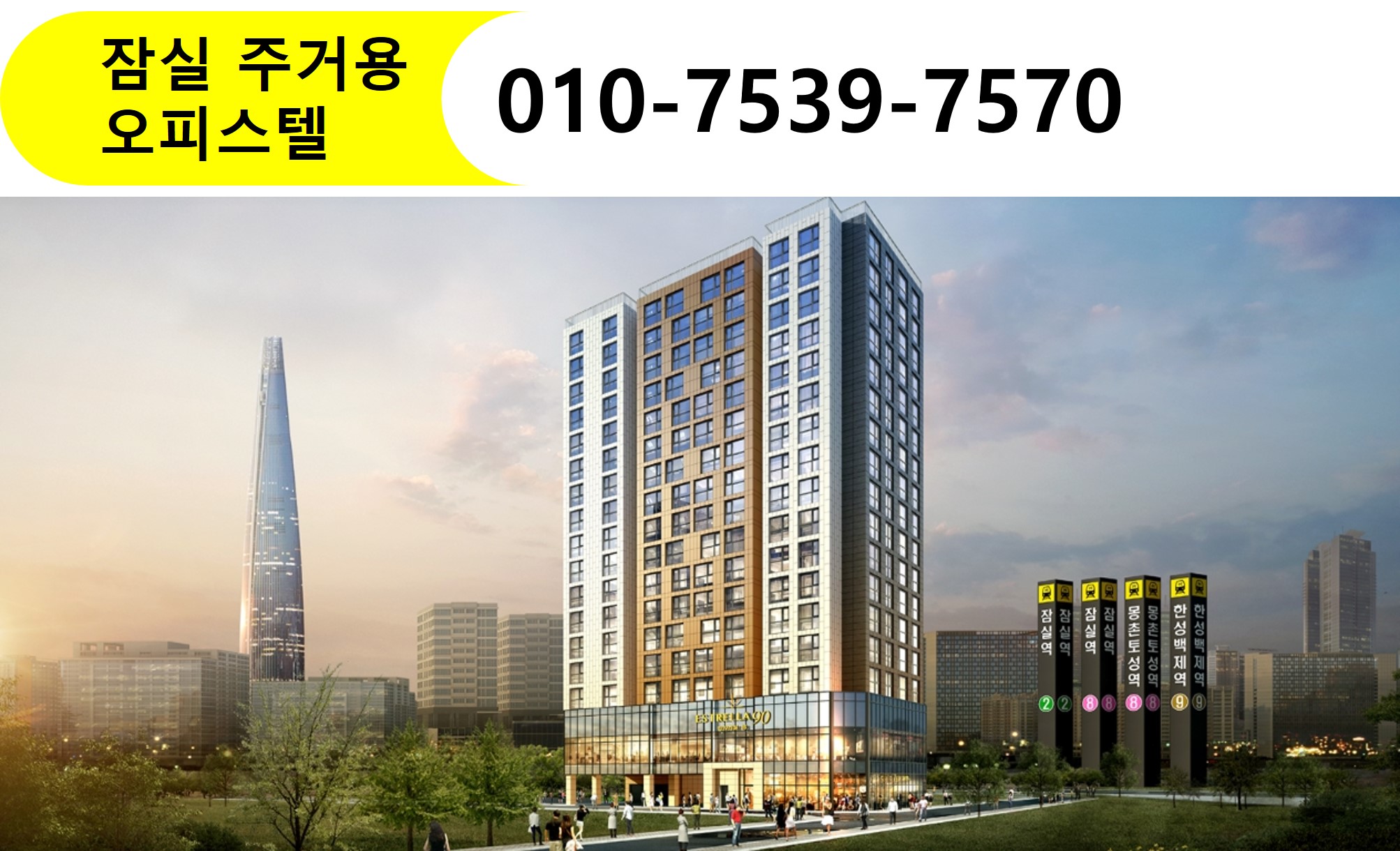  잠실에스뜨레야 , 아파텔, 내집마련 왜 지금이 적기인가?