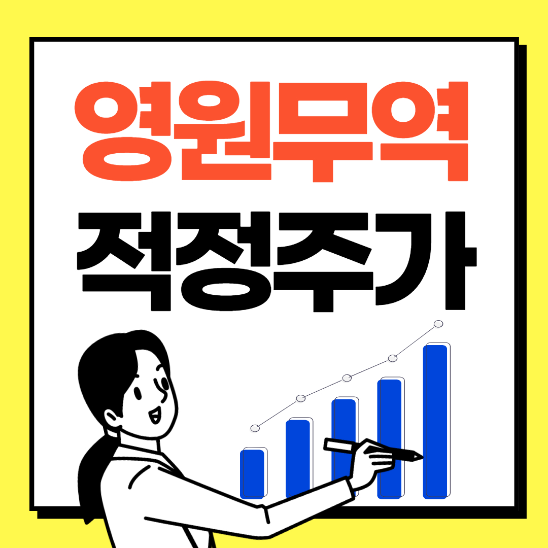 영원무역-썸네일