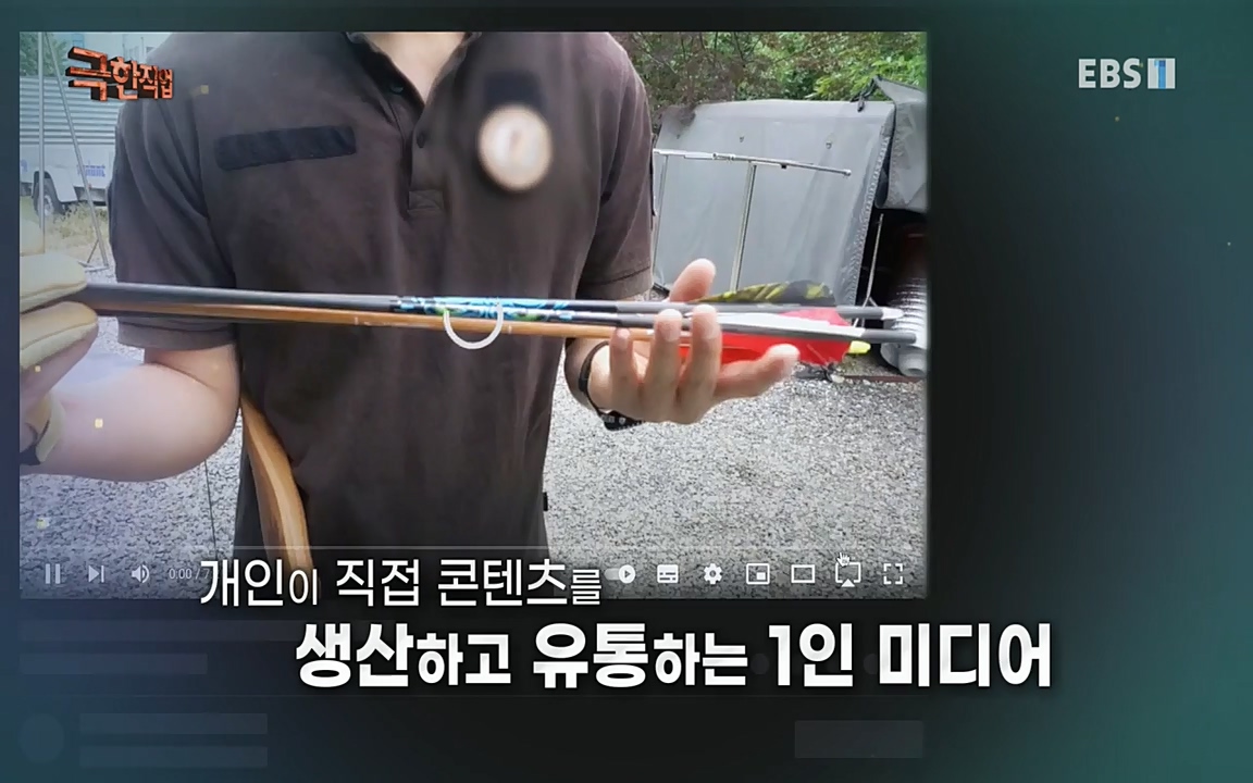 TV - 교육의 중심 EBS1인 미디어 시대 콘텐츠 제작자들.mp4_20220912_152902.546.jpg