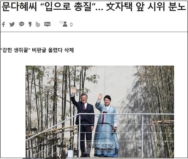 백신 피해자들의 양산 시위 이유를 모르는 김정숙 그리고 딸...아직도 좌편향 언론들
구글뉴스