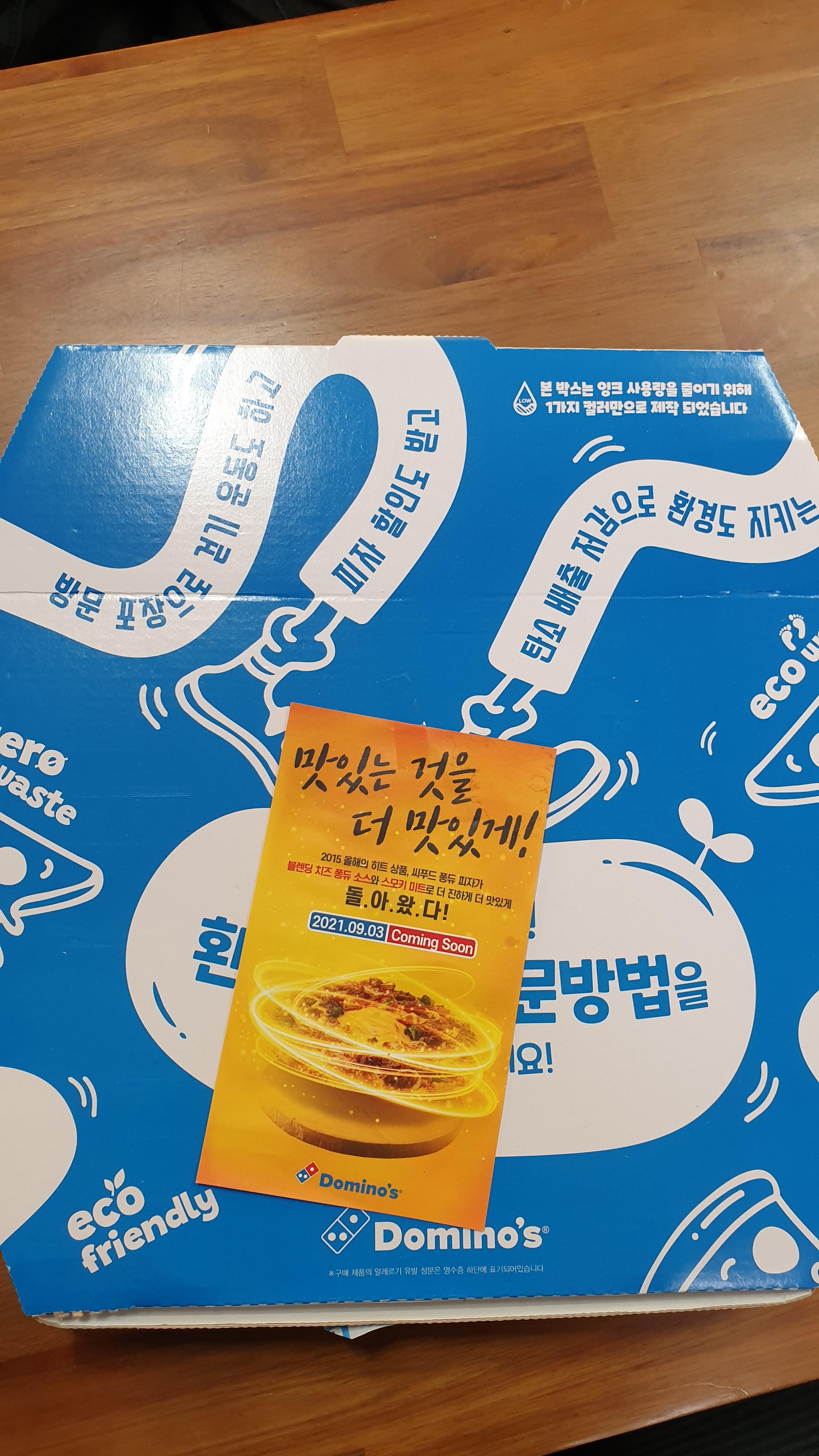 도미노 피자 베스트 콰트로 피자 후기! 반값 사이드로 블랙앵거스 라이스볼 까지 먹었네요 ㅎㅎ