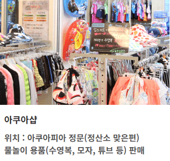 천안 상록리조트 아쿠아피아