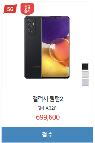 < 갤럭시퀀텀2 시세표 > 128GB