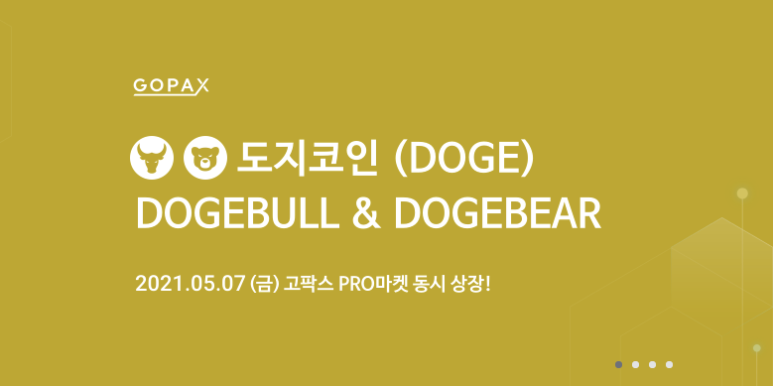  고팍스 도지 DOGEBULL, DOGEBEAR 상장 안내