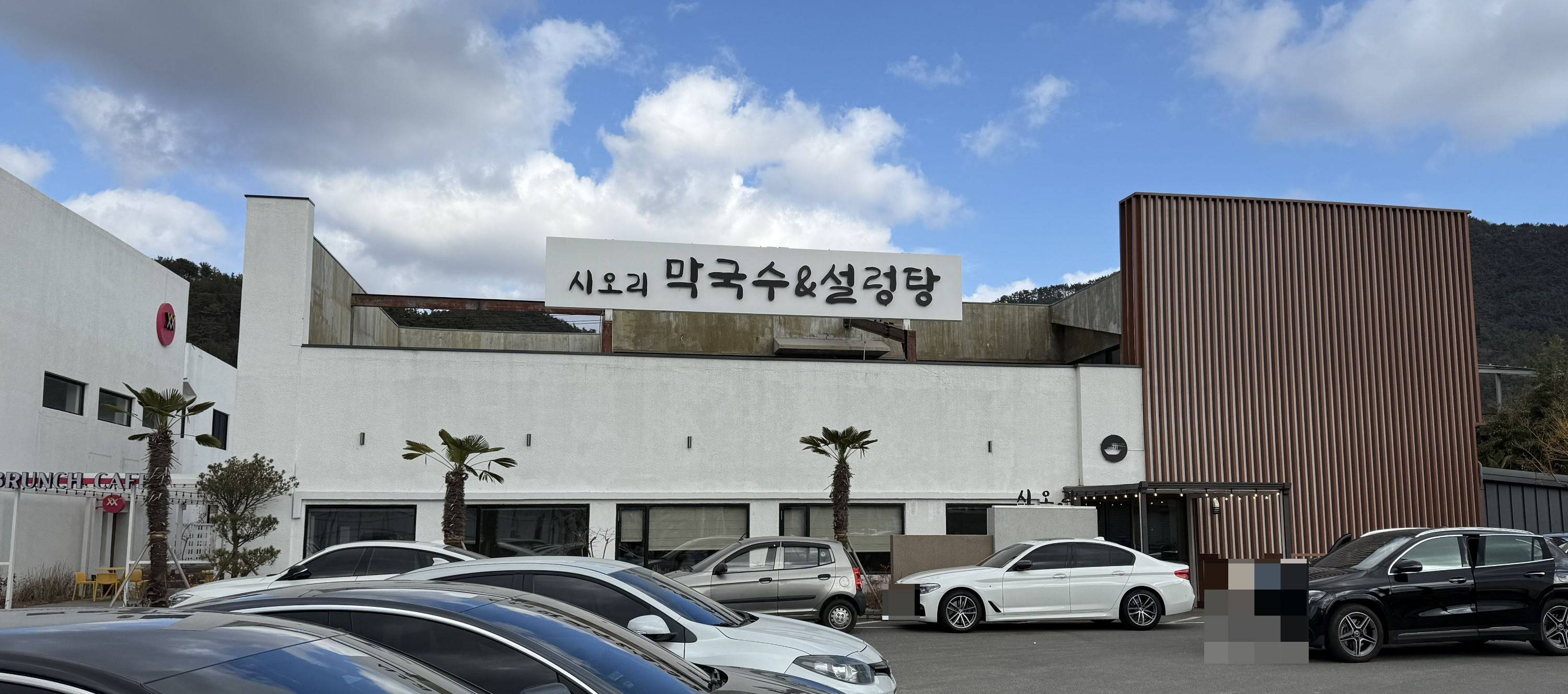 시오리막국수 이미지