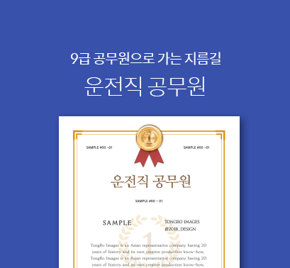  운전직공무원, 9급 운전직 공무원 시험일정|과목|연봉|하는일|되는법