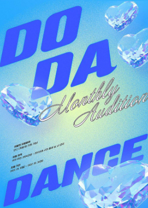  [오디션] WM Entertainment 「DO DA DANCE」