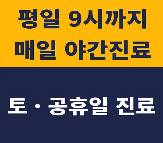 약손부부한의원