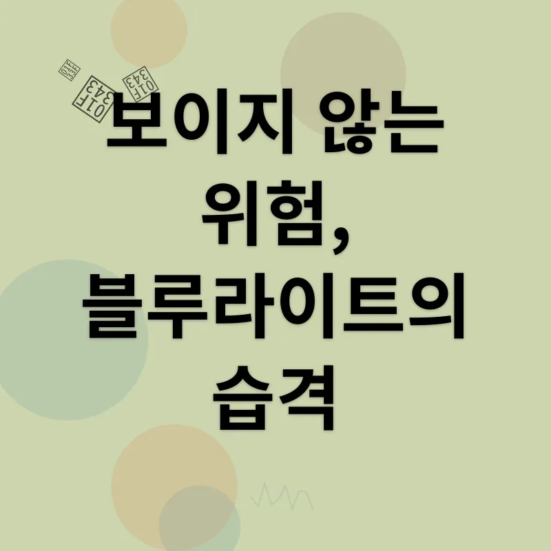 시력 보호_1