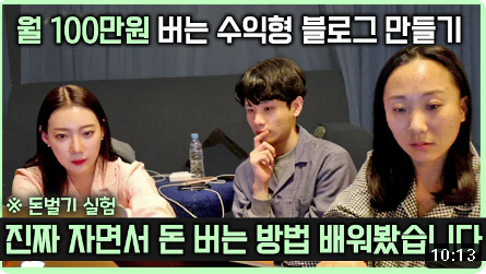  유튜브 "이것만 따라하면 월백만원 벌기 가능할듯. 티스토리 블로그 만들기 꿀팁대방출"- 구글 애드센스 리뷰요정 리남