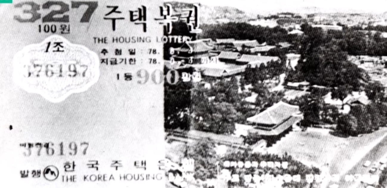 주택복권방 이미지