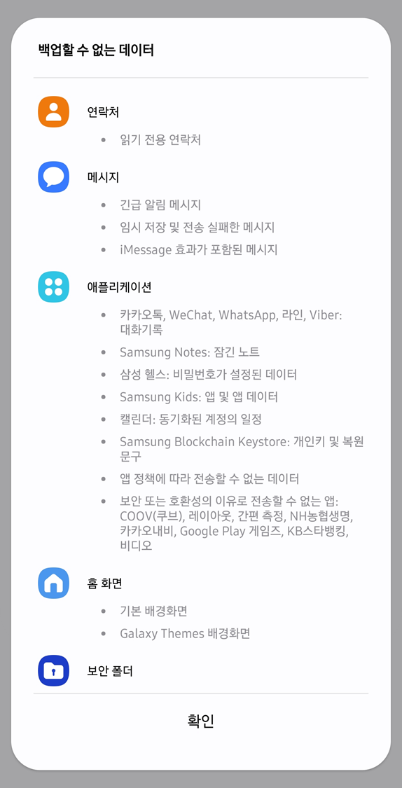 백업 불가 데이터
