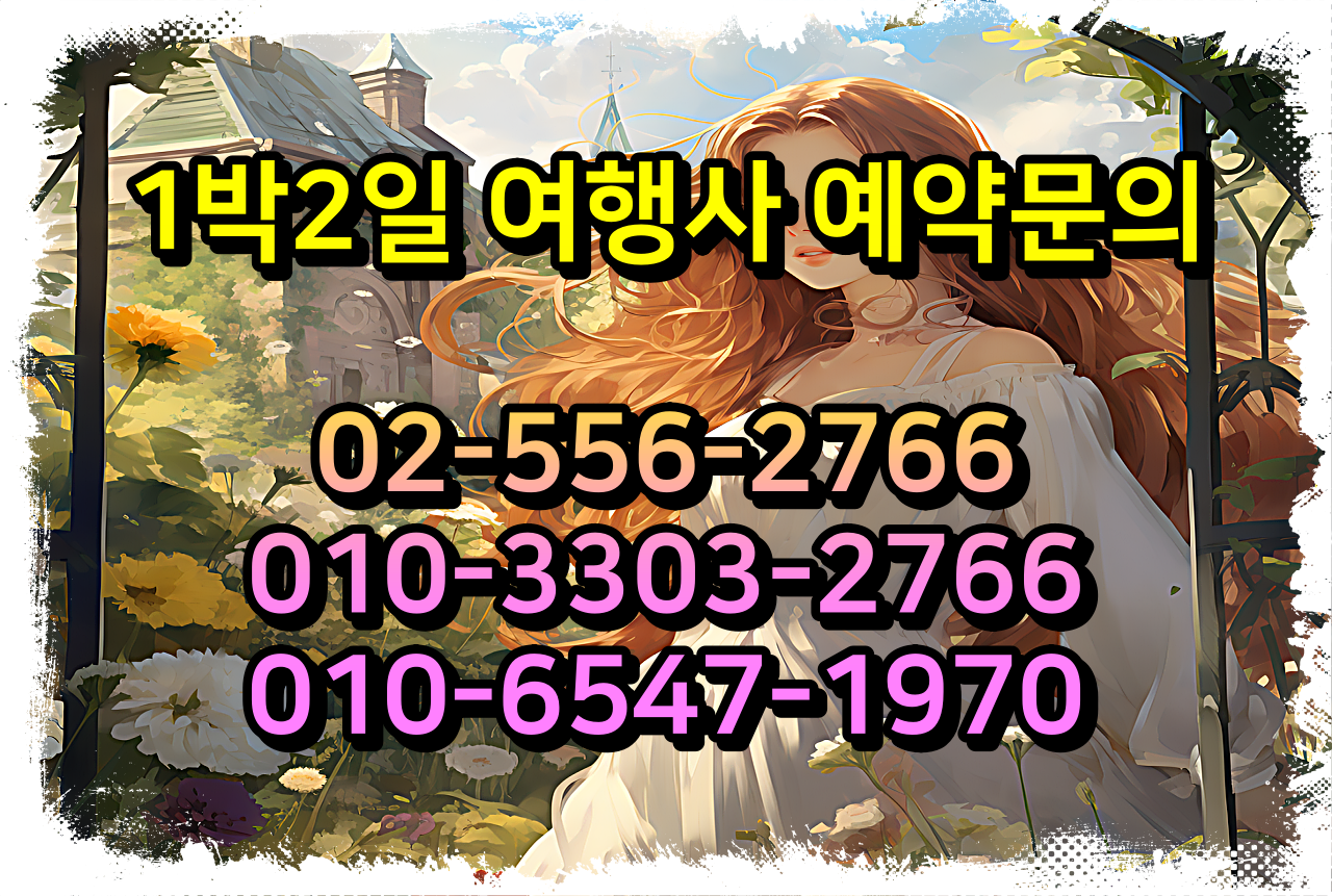  스톤비치CC 1박2일 국내 골프여행 패키지 예약 가격 0829