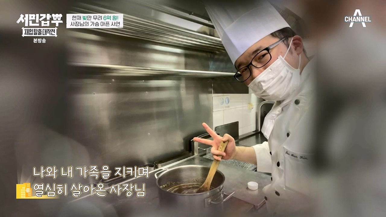 서민갑부 폐업 탈출 대작전.E09.230917p-NEXT.mp4_20230917_153431.589.jpg