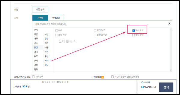 울산-동구-일자리센터-채용공고