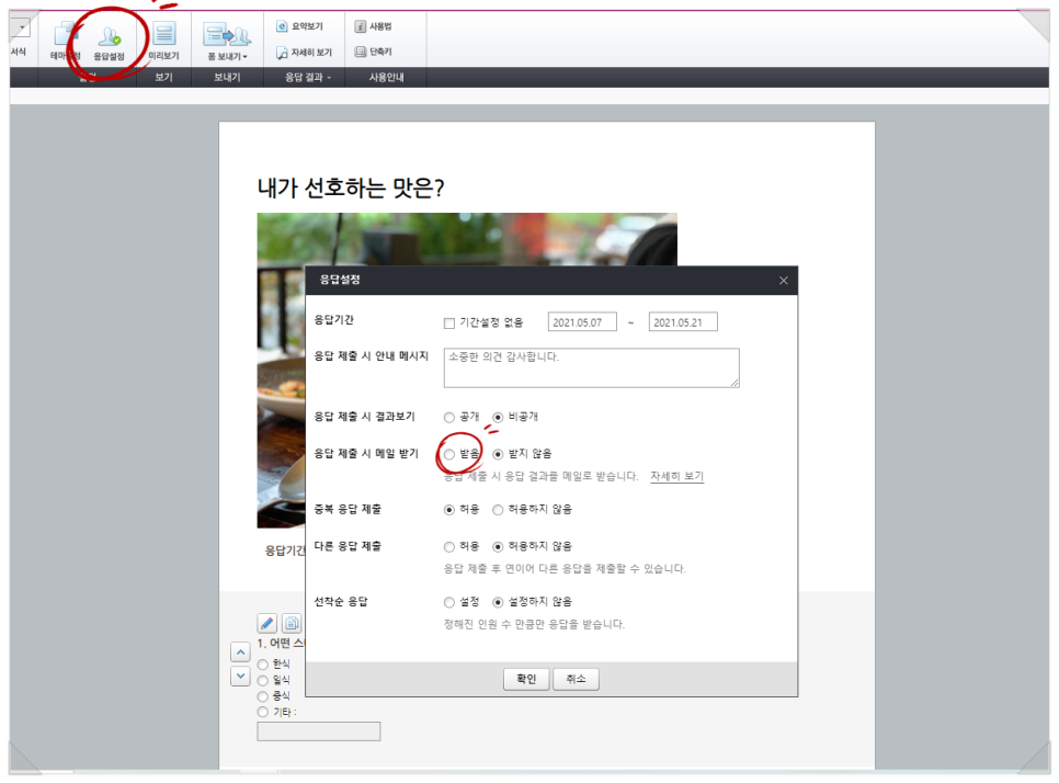 이렇게 쉬울 줄이야! 차근차근 따라해보자 네이버 폼 만들기 8