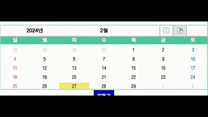 캘린더를 확인해보는 gif파일