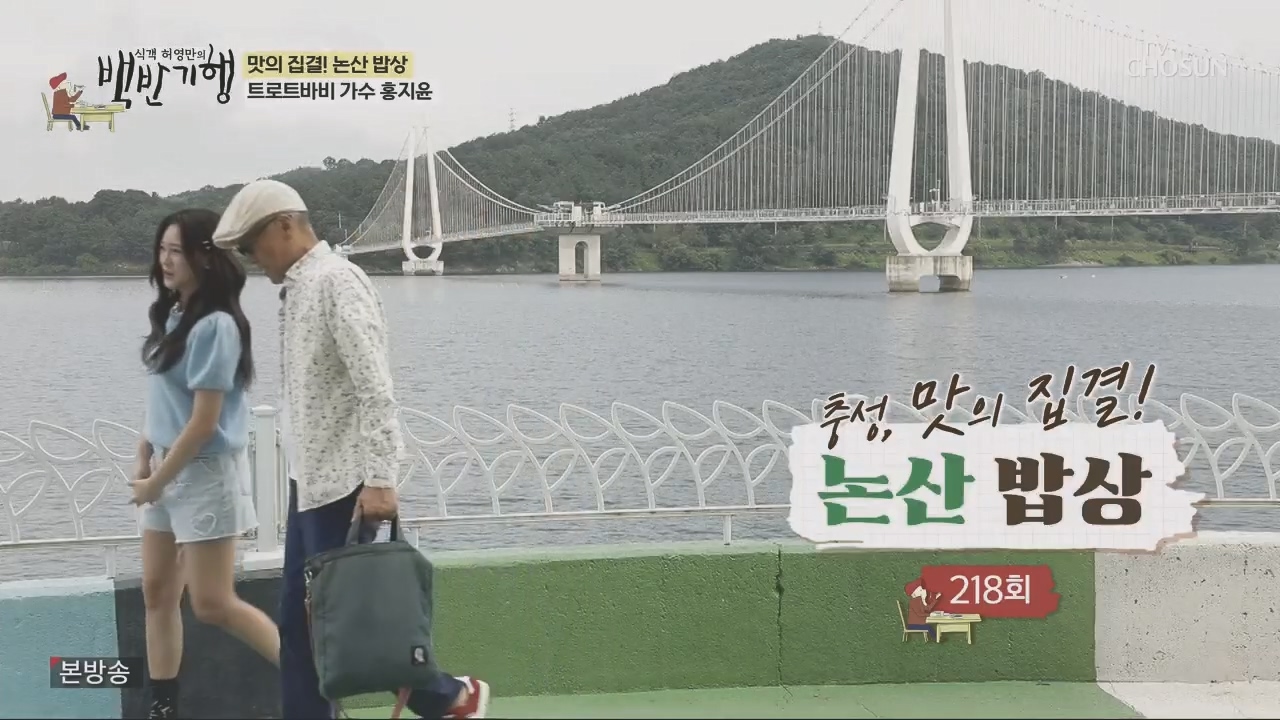 식객 허영만의 백반기행.E218.231014p.H264-F1RST.mp4_20231014_165621.961.jpg