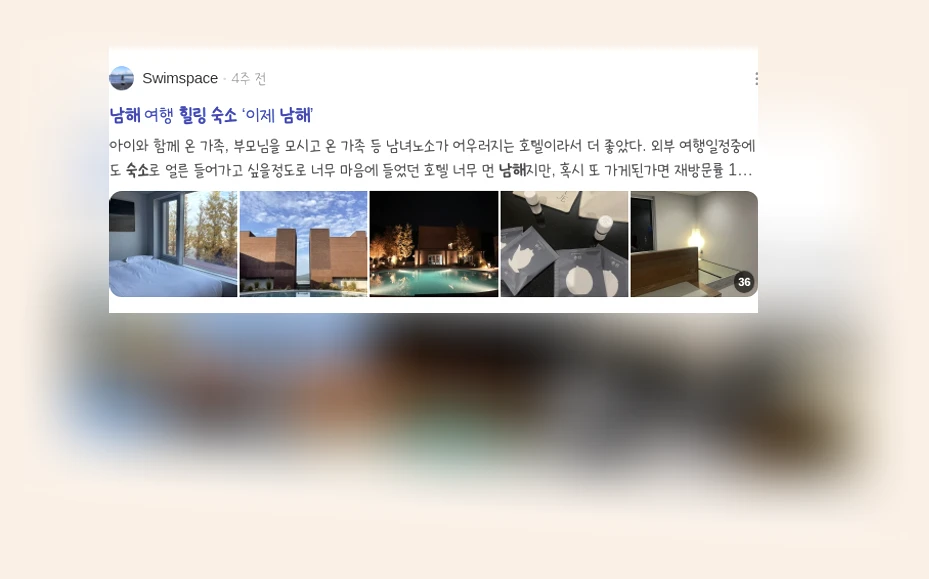 남해 힐링 숙소_2_subsection