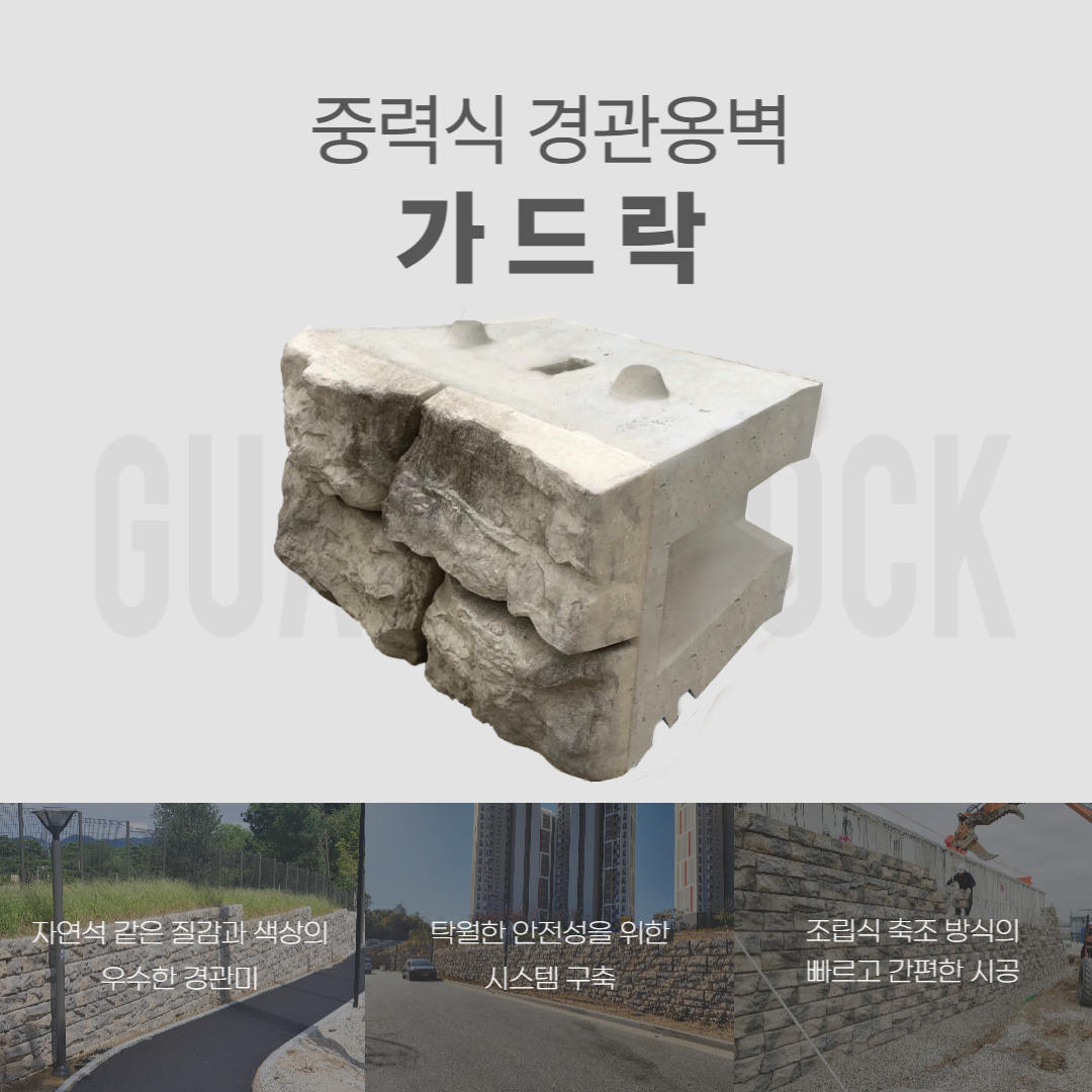 가드락 이미지