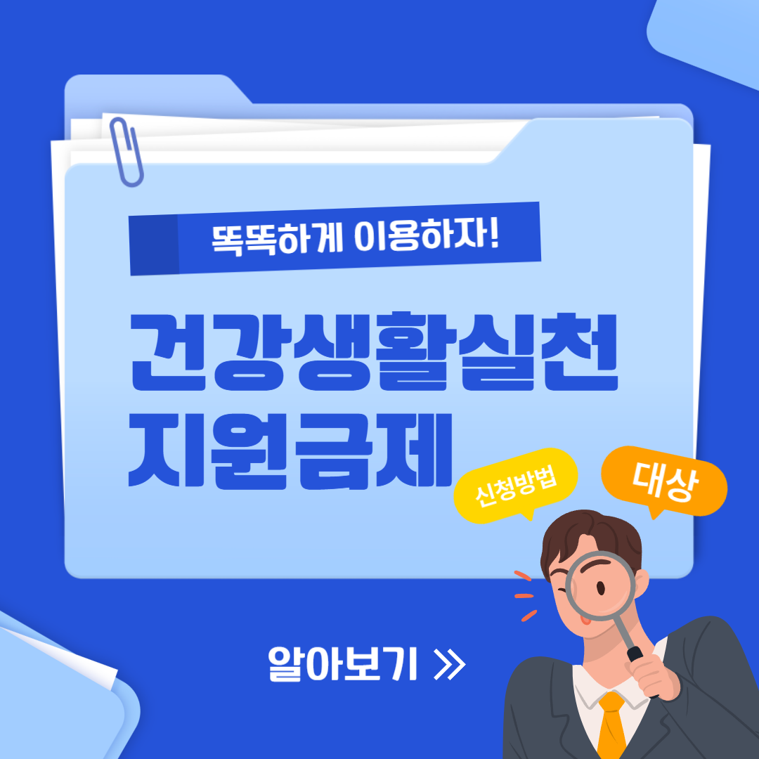 건강생활실천지원금제 관련 사진