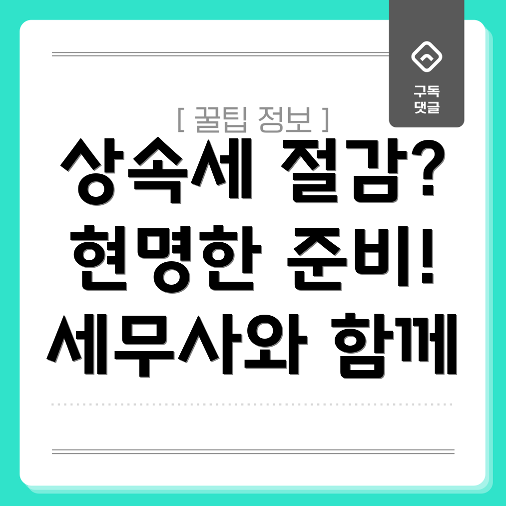 울산 상속세