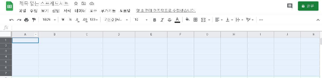 구글 스프레드 시트