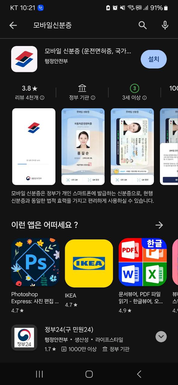 모바일 신분증 APP