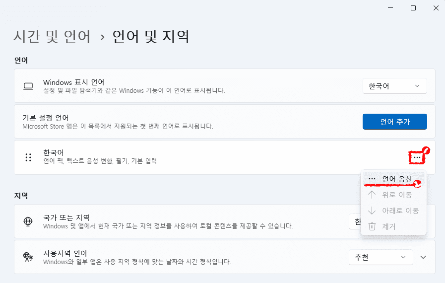window-11-language-setting-korean-menu-language-option-click