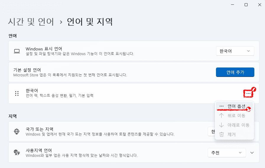  윈도우 11 마지막 글자 사라짐, 중복 입력 해결하는 방법