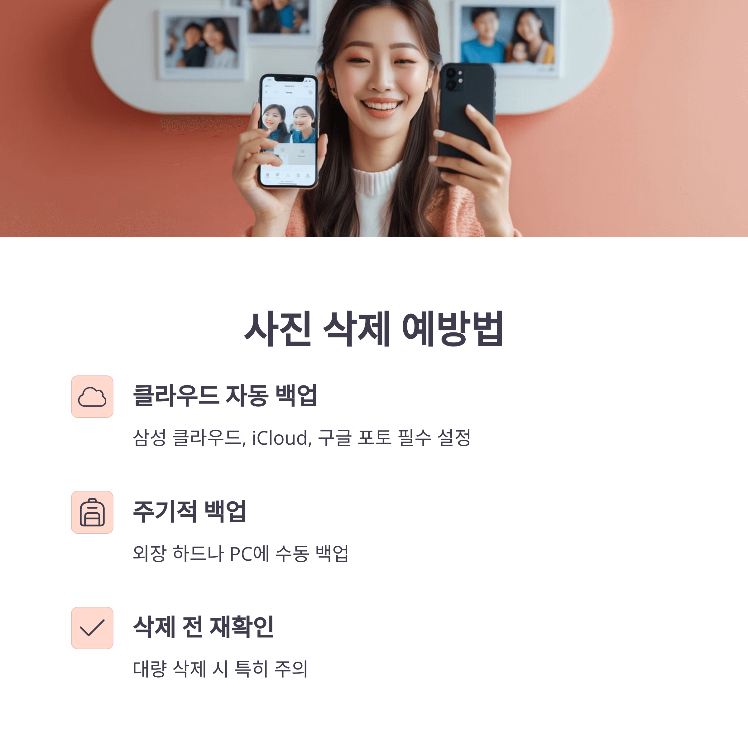 스마트폰 사진 복구 방법 총정리