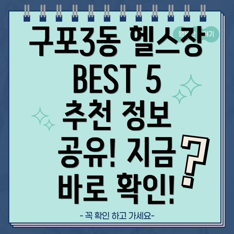 부산 북구 구포3동 헬스장 BEST 5 추천 정보 공유