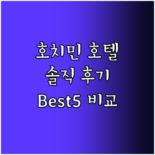호치민 호텔 Best5! 솔직 후기 