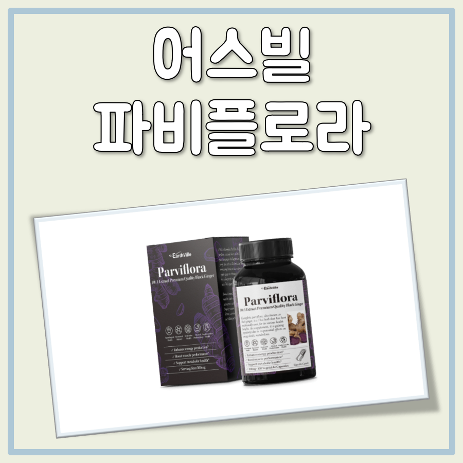 어스빌 파비플로라 대표 이미지