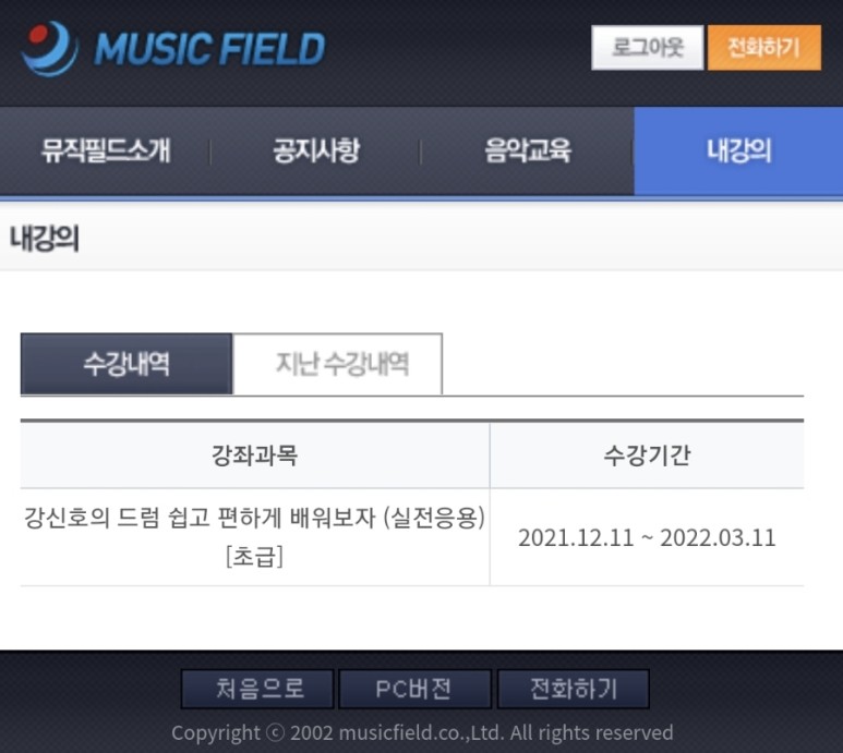 뮤직필드에서 강신호 드럼 2