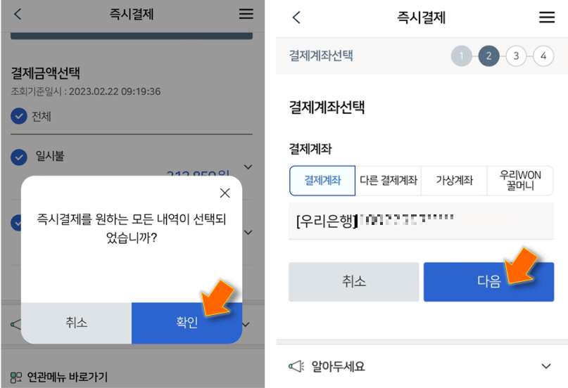 선결제-내역을-확인-후-결제-계좌-선택하기