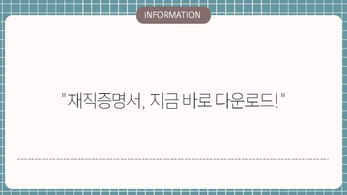 재직증명서 공식 양식