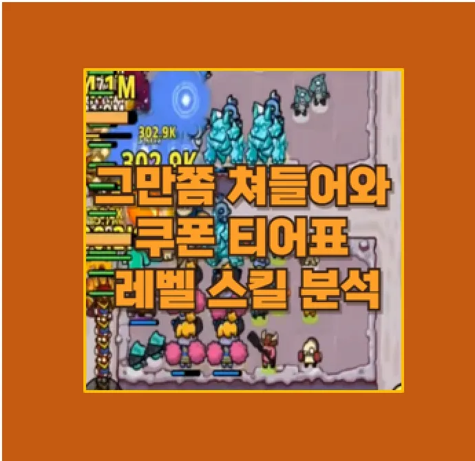 그만 쫌 쳐들어와 공략