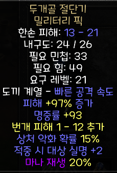  디아블로2 레저렉션 두개골 절단기 밀리터리 픽(스컬 스플리터,상점행)